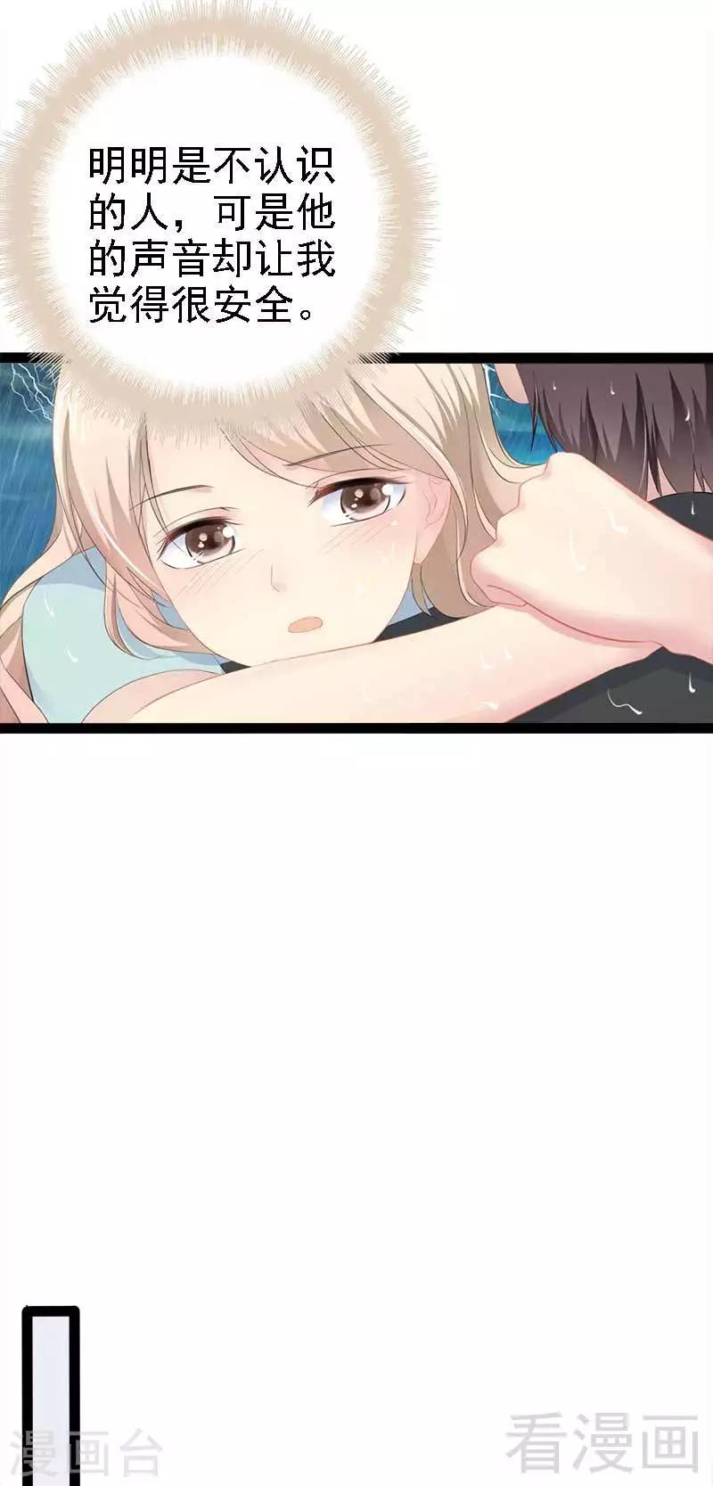 第49话 说不定我就是你的王子呢21