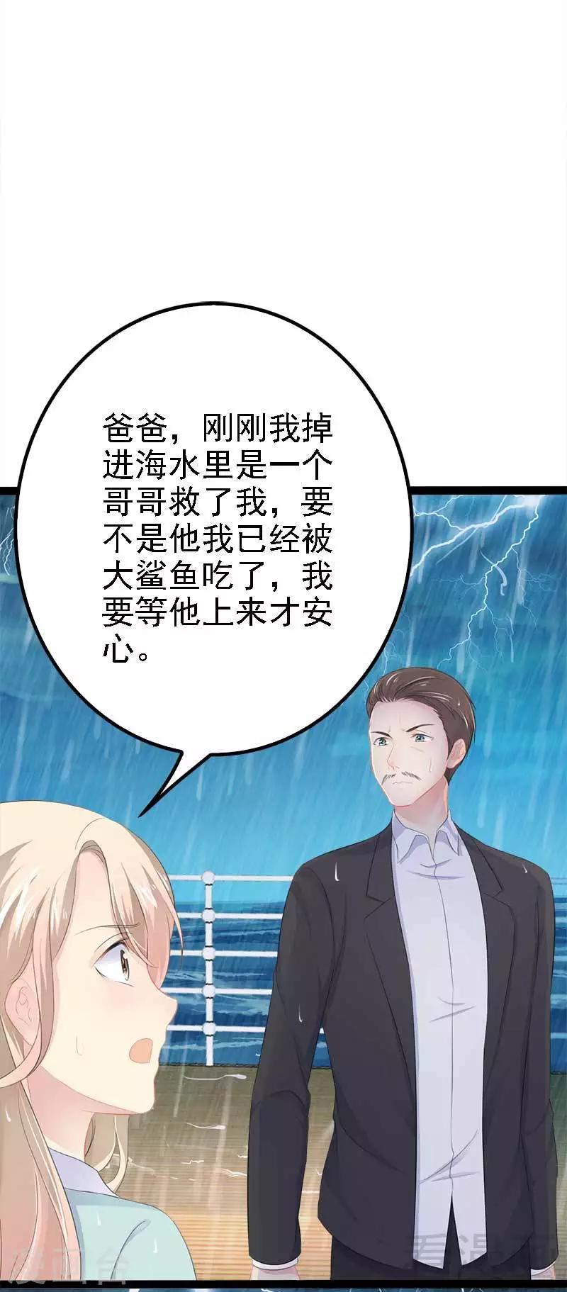 第49话 说不定我就是你的王子呢23