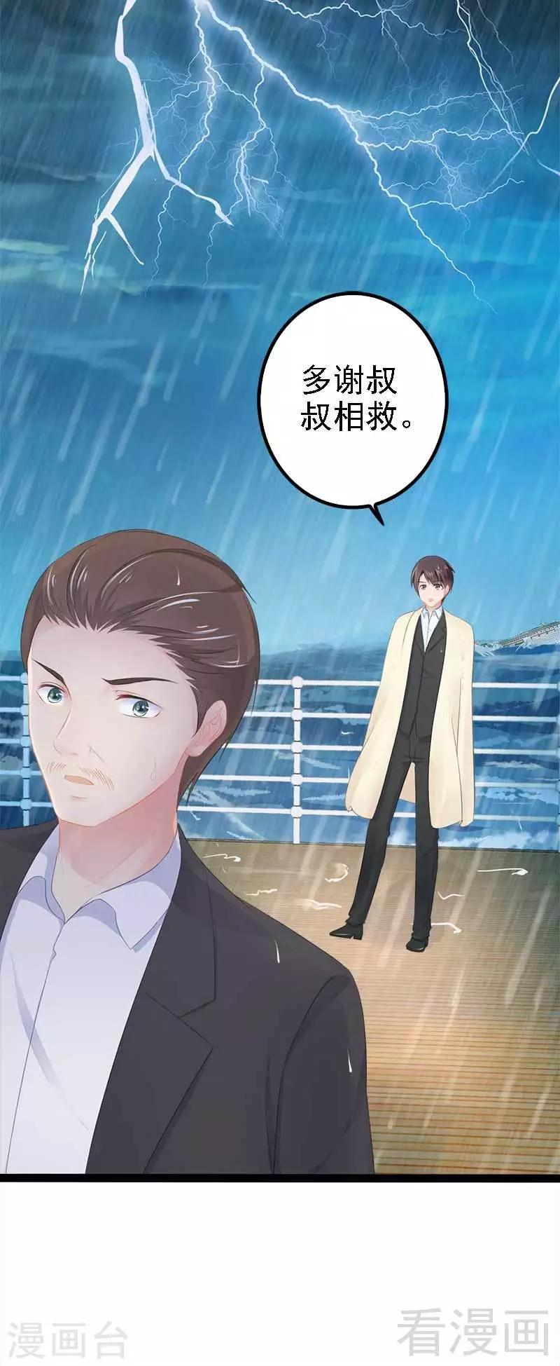 第49话 说不定我就是你的王子呢24