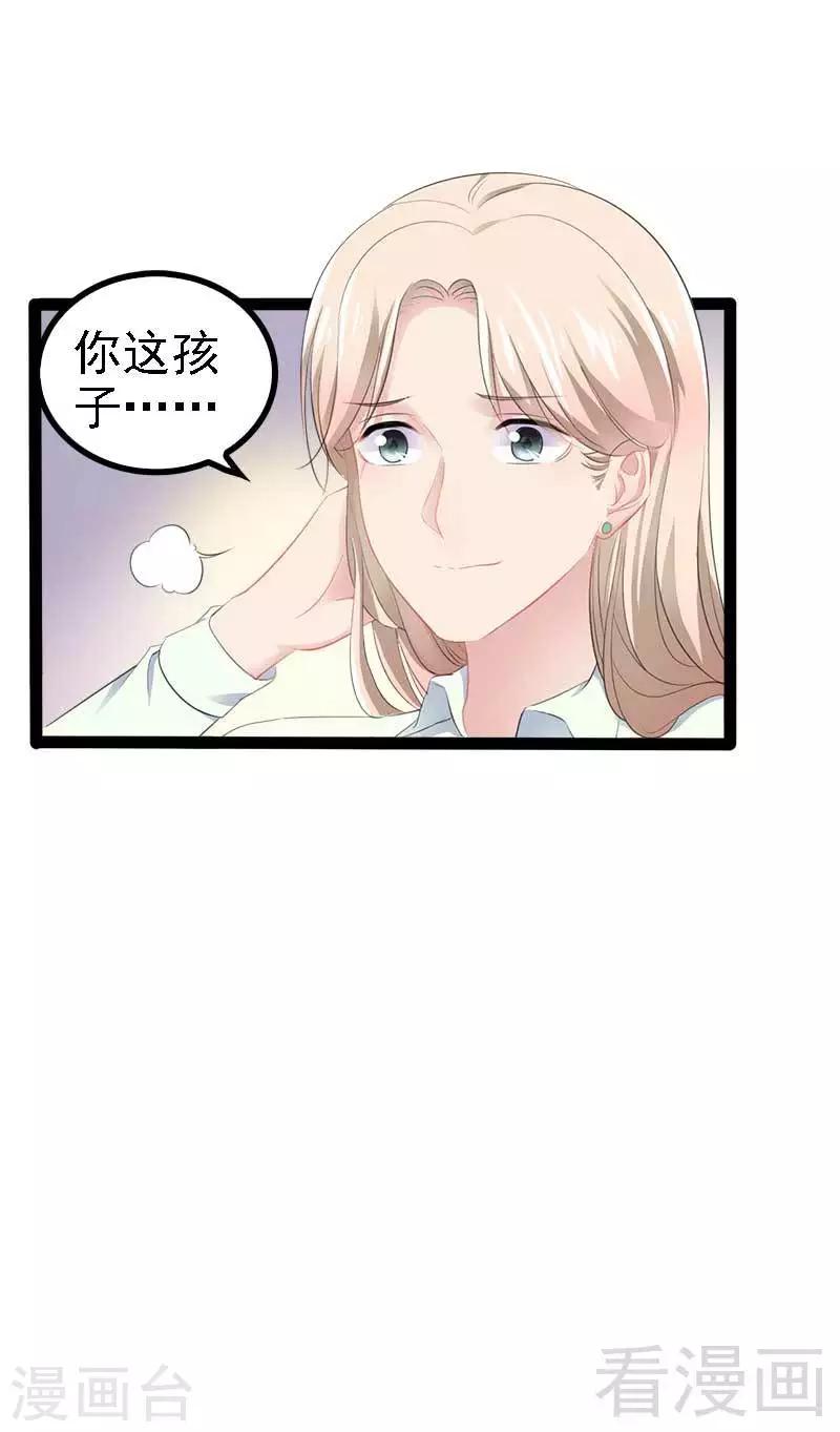 第49话 说不定我就是你的王子呢30