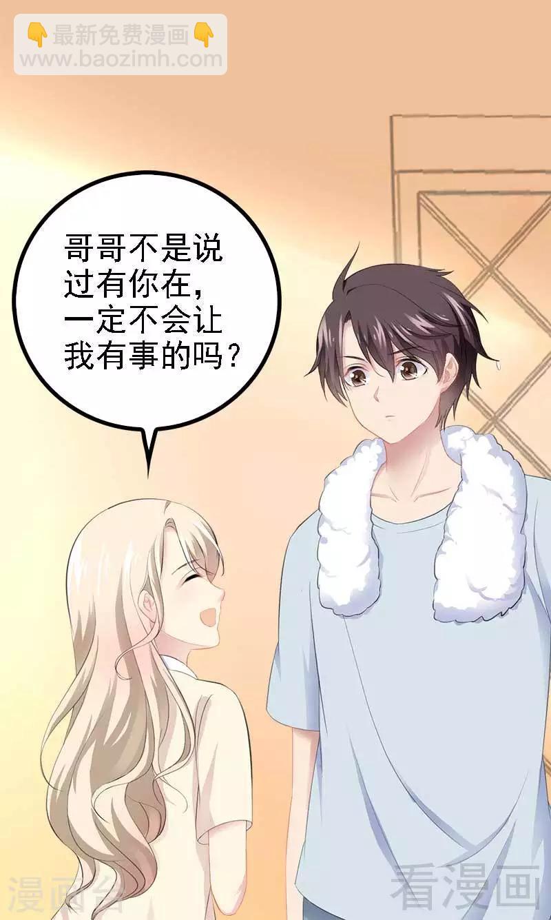 第49话 说不定我就是你的王子呢37