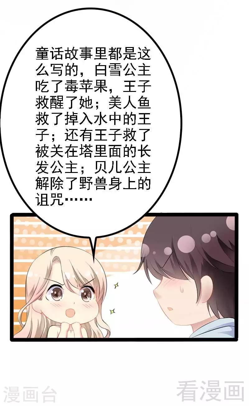 第49话 说不定我就是你的王子呢40