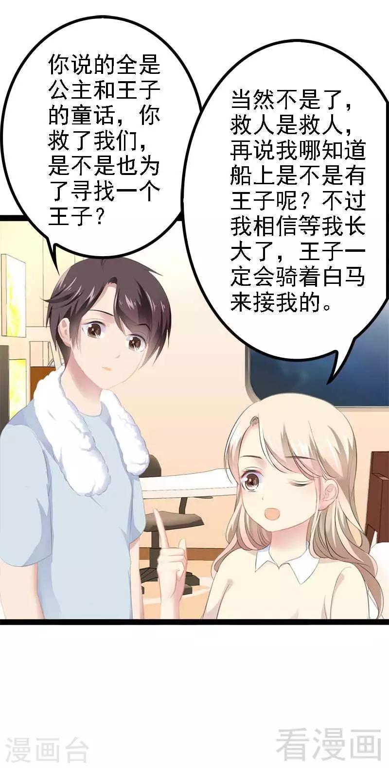 第49话 说不定我就是你的王子呢41