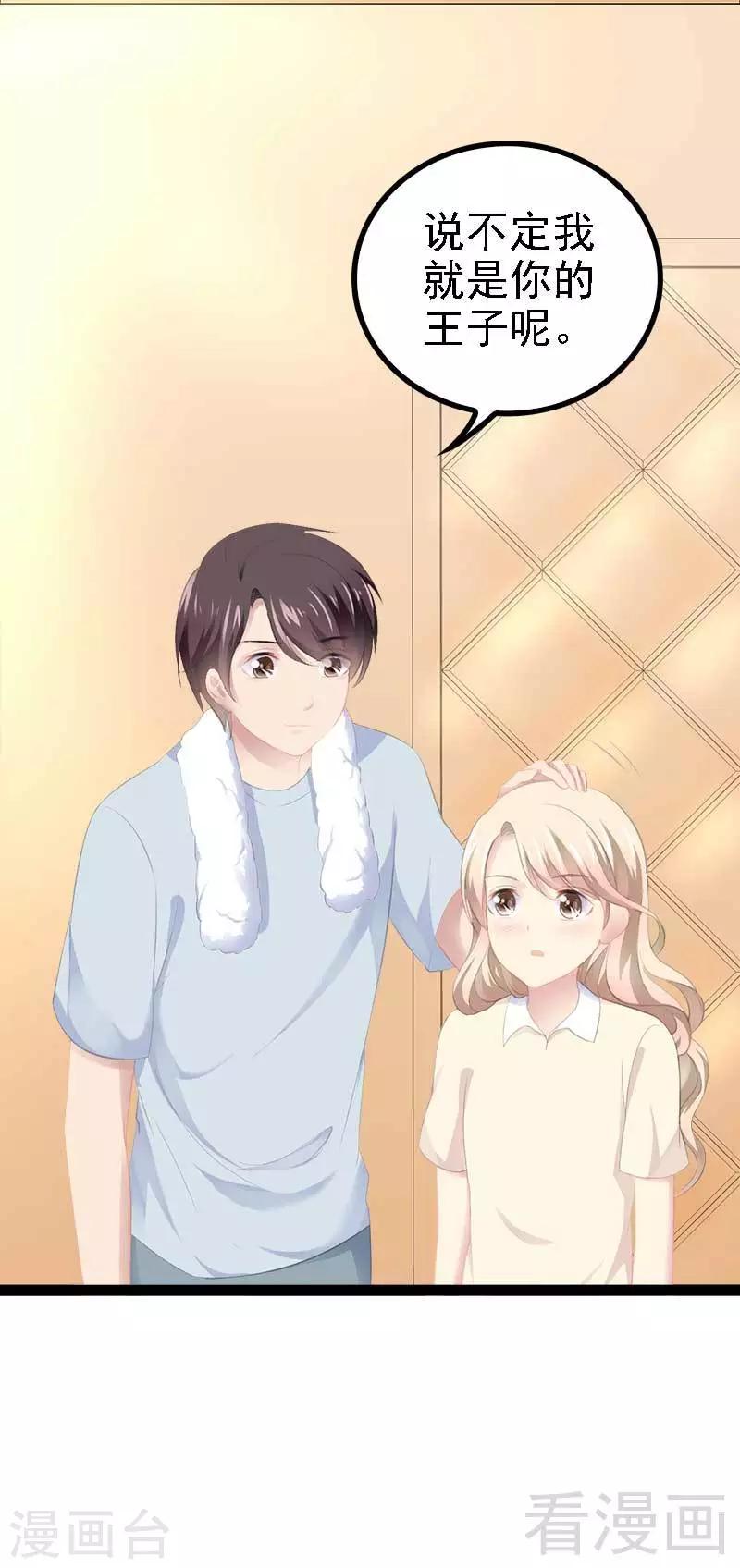 第49话 说不定我就是你的王子呢43