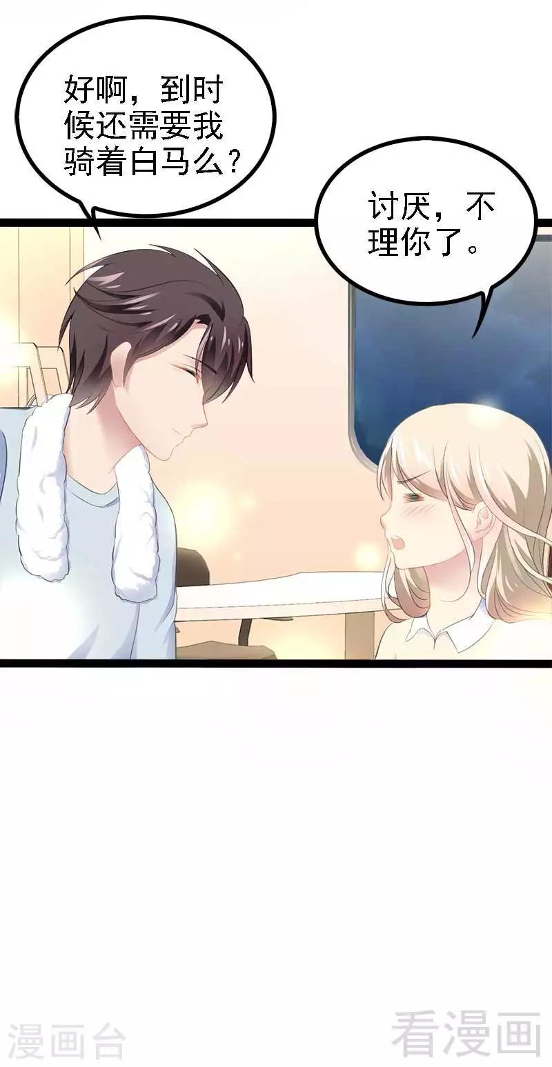 第49话 说不定我就是你的王子呢45