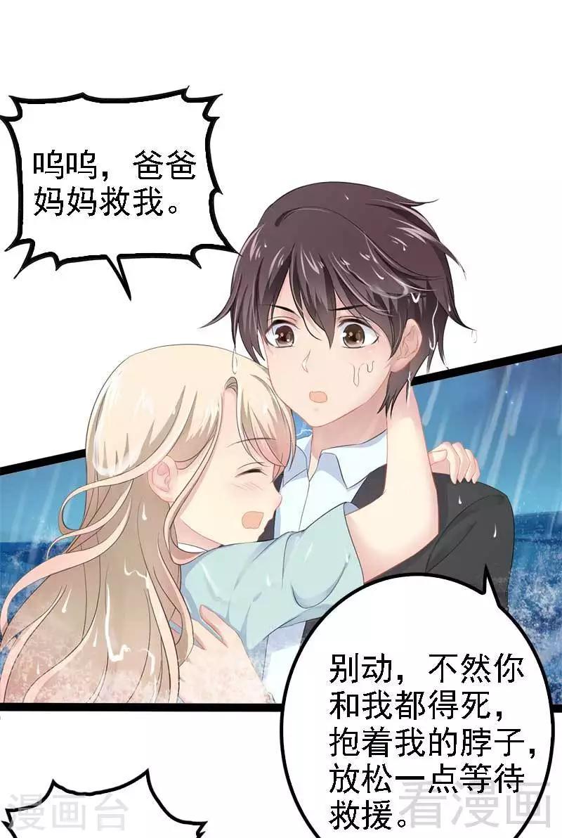 第49话 说不定我就是你的王子呢9
