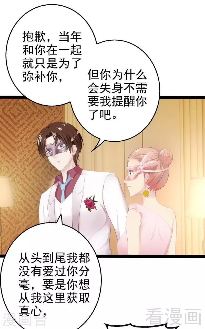 第62话 我怕会爱上你16