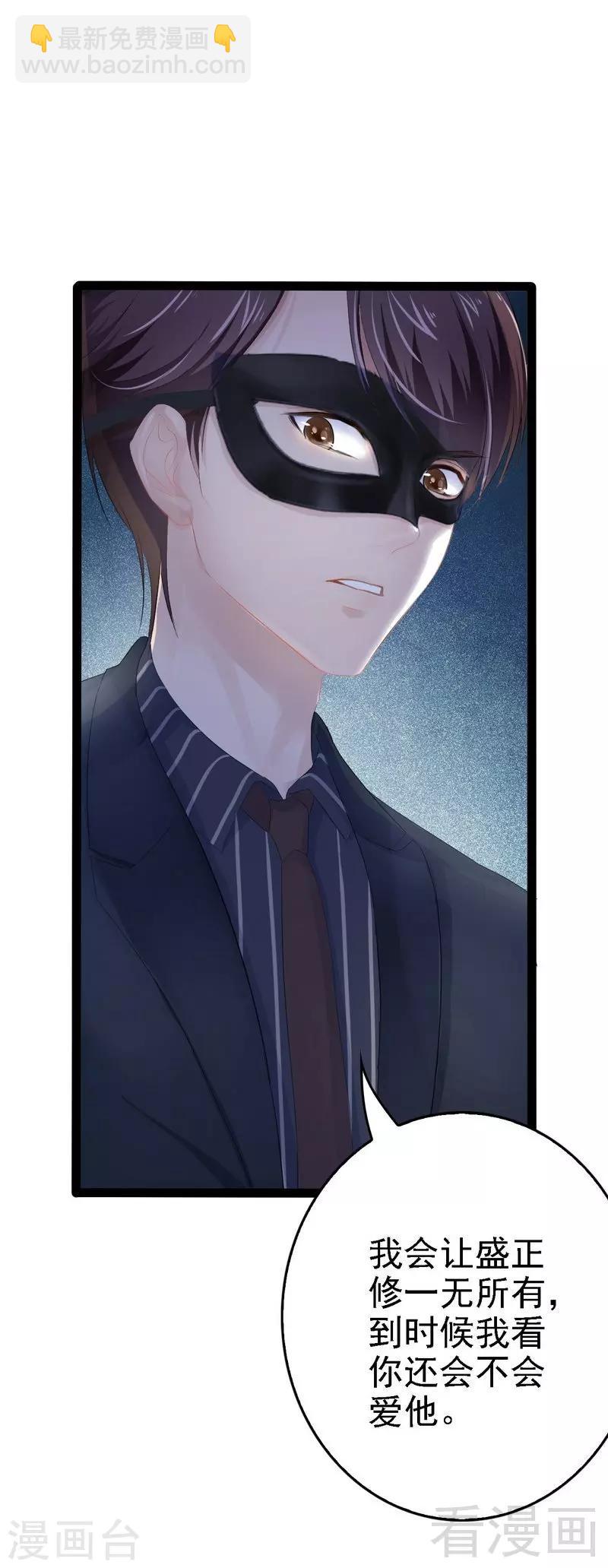 第62话 我怕会爱上你25