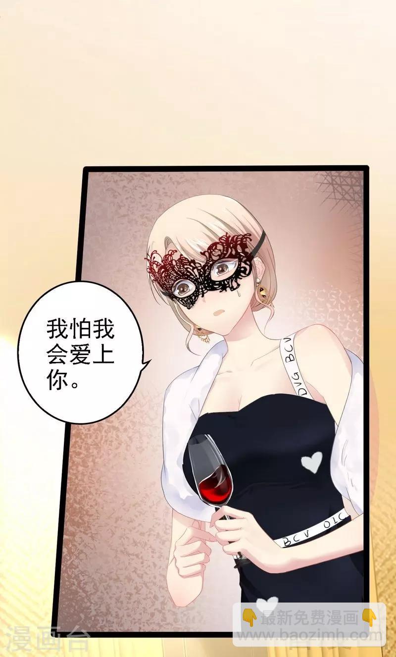 第62话 我怕会爱上你29