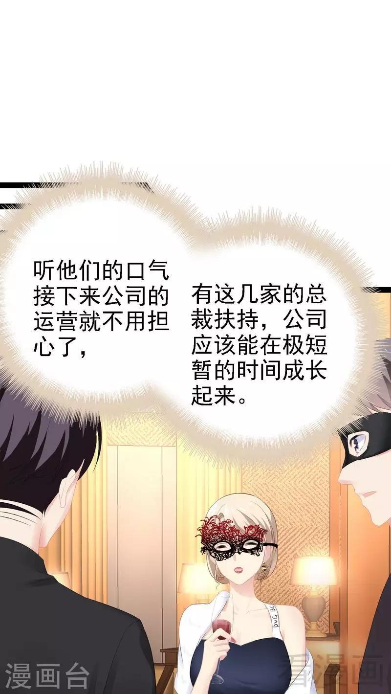第62话 我怕会爱上你40