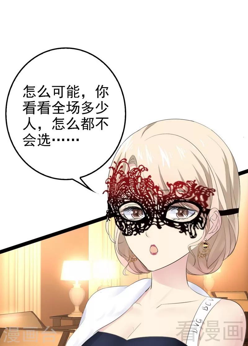 第62话 我怕会爱上你51