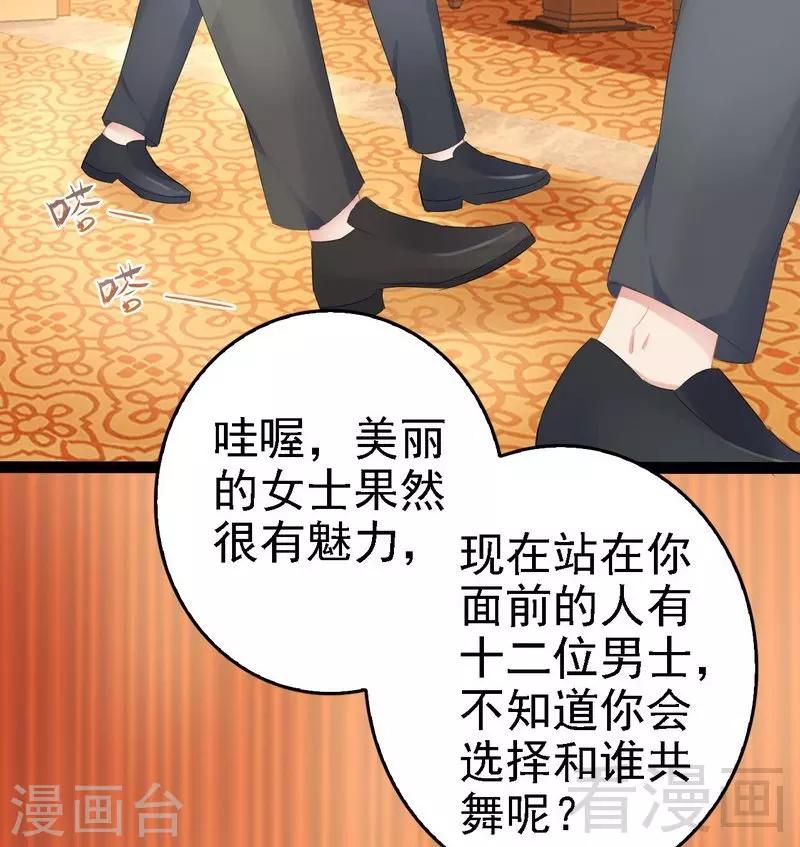 第63话 找呀找呀找男伴20