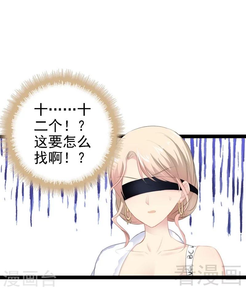 第63话 找呀找呀找男伴24