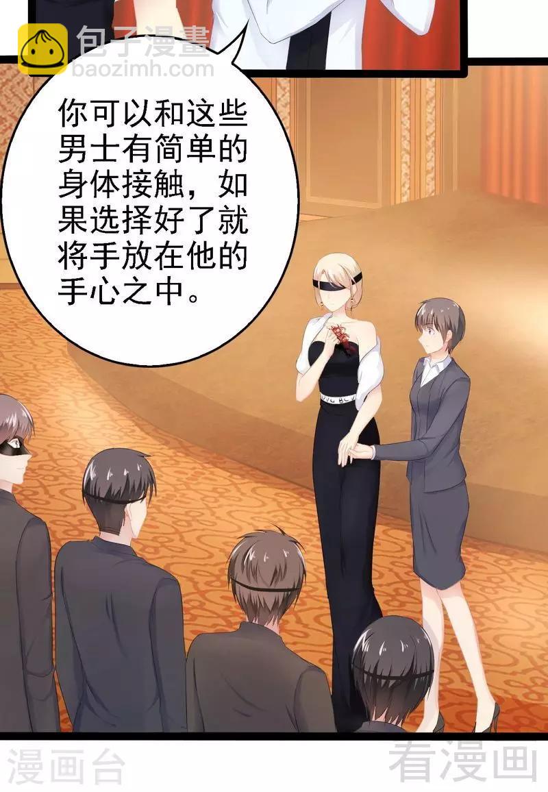 第63话 找呀找呀找男伴26