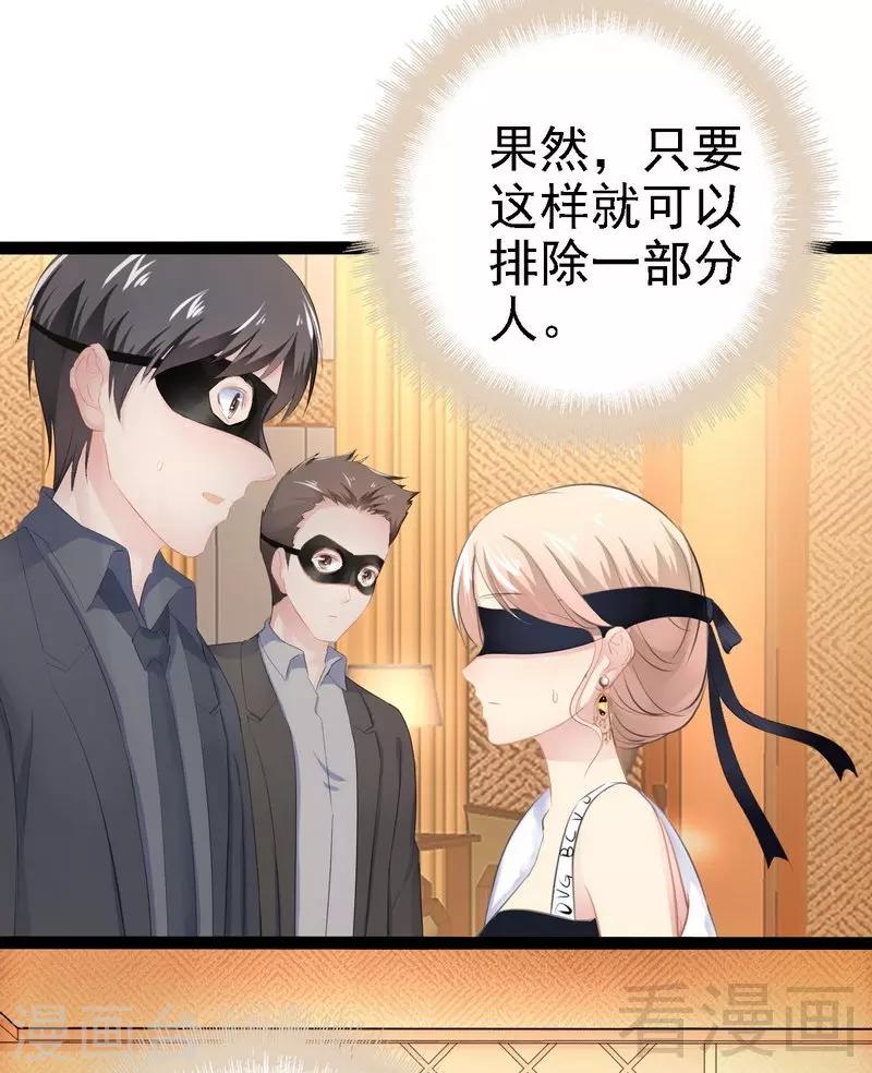 第63话 找呀找呀找男伴33