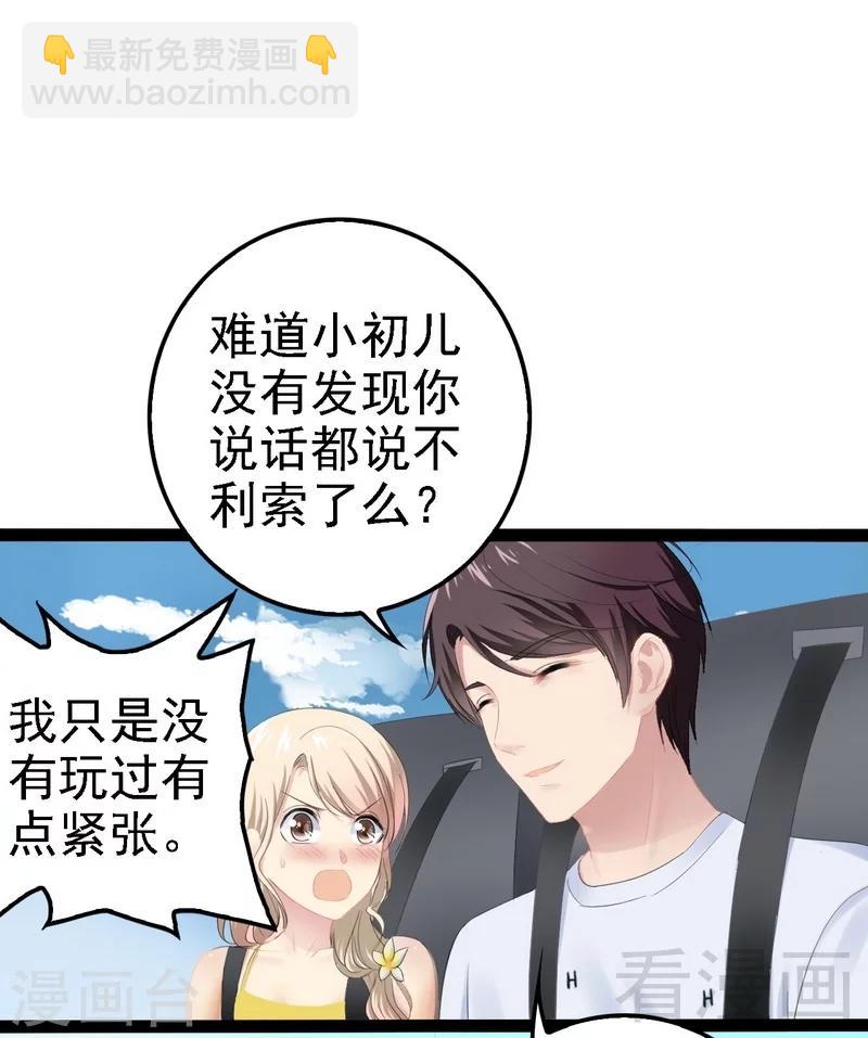 第69话 醋坛子翻了30