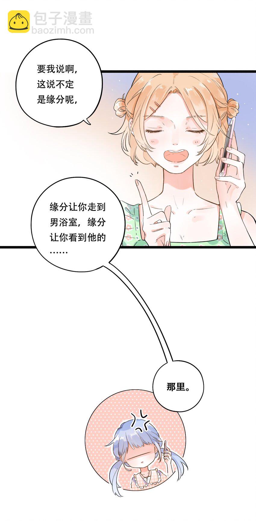 001 变成了男人？！71