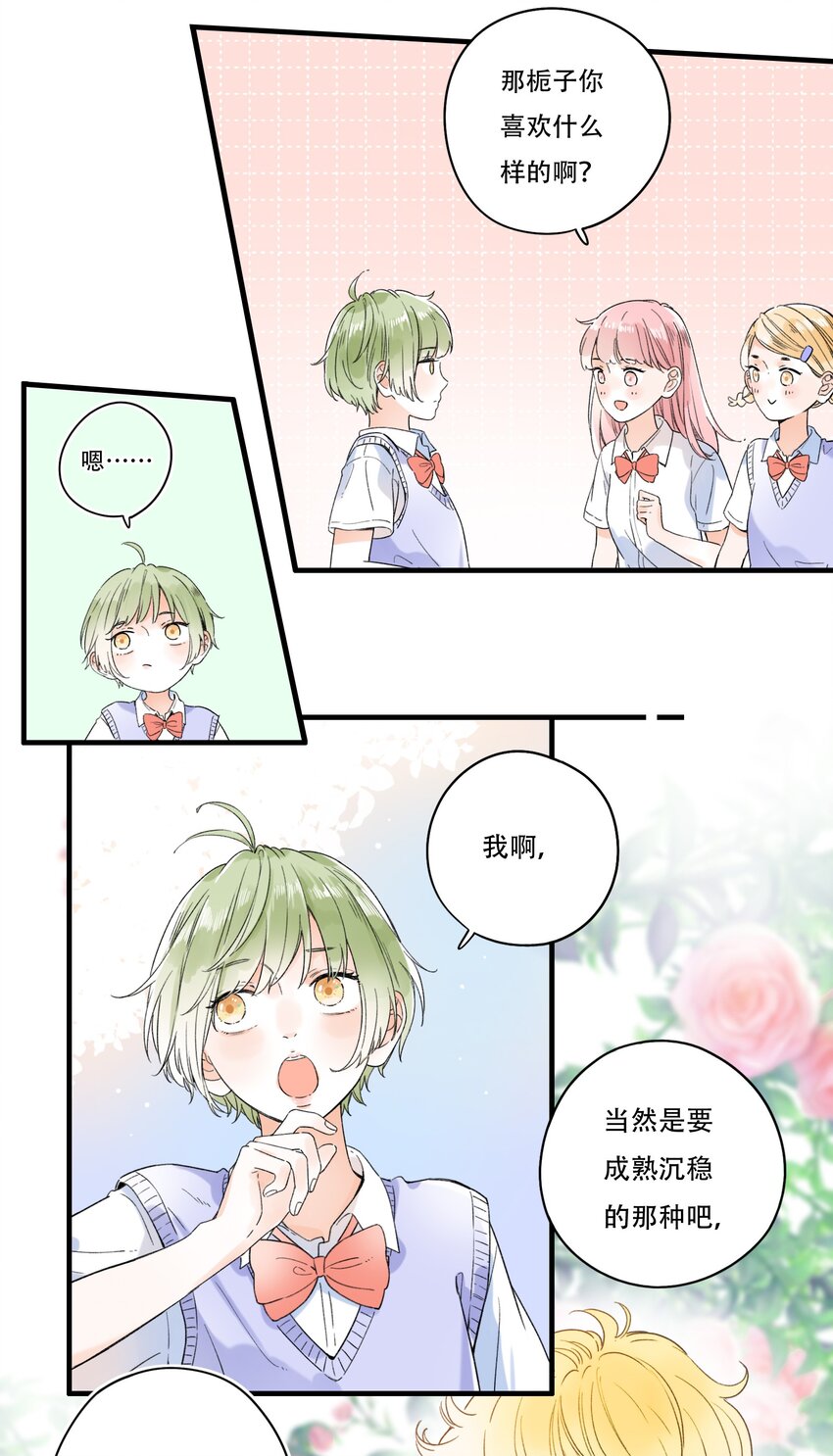 010 糟糕，是公主抱！10