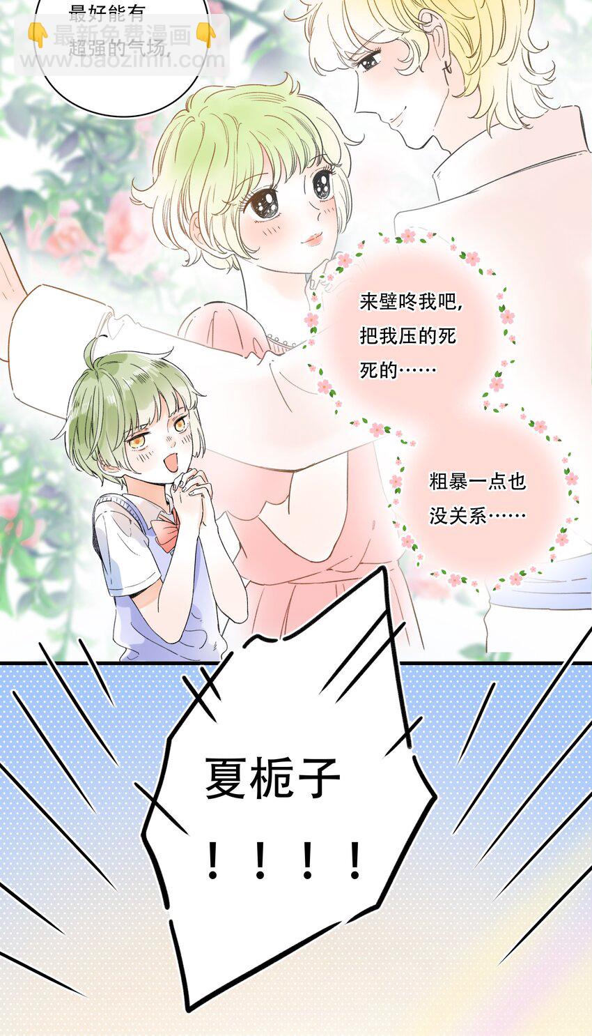 010 糟糕，是公主抱！11
