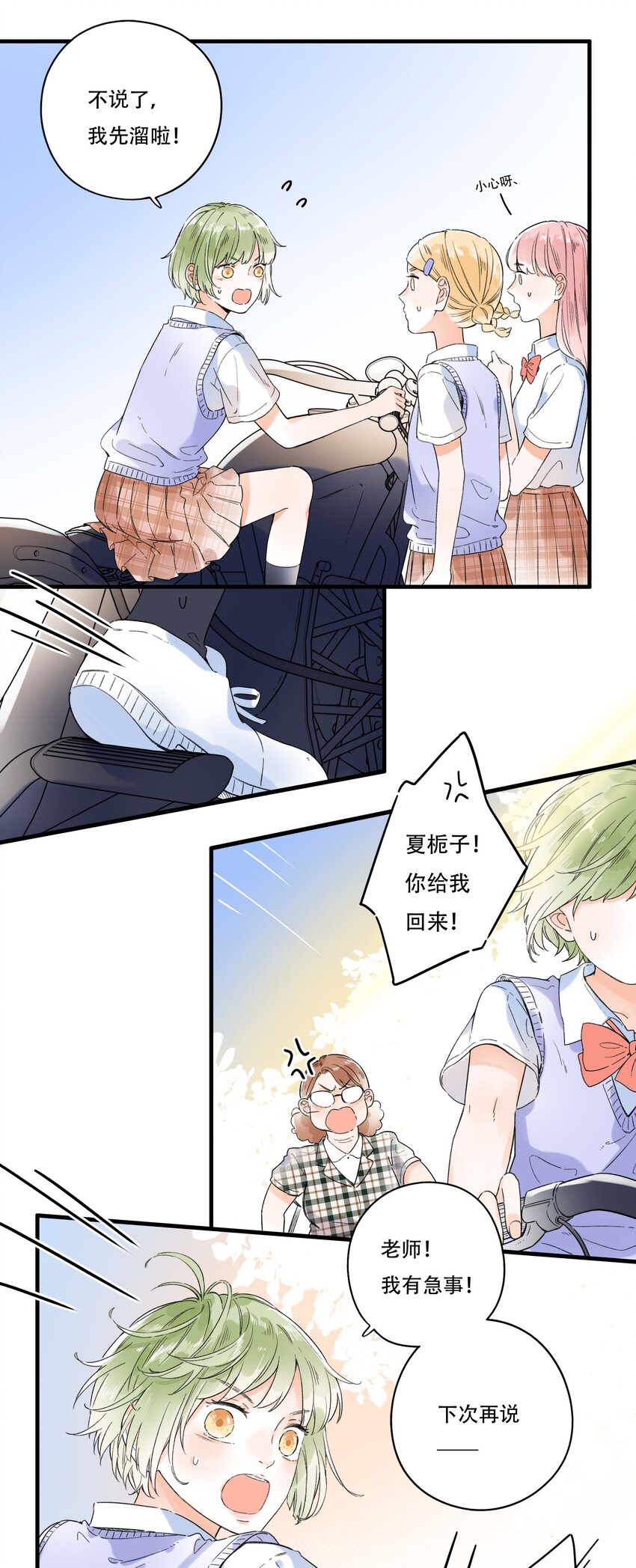 010 糟糕，是公主抱！13