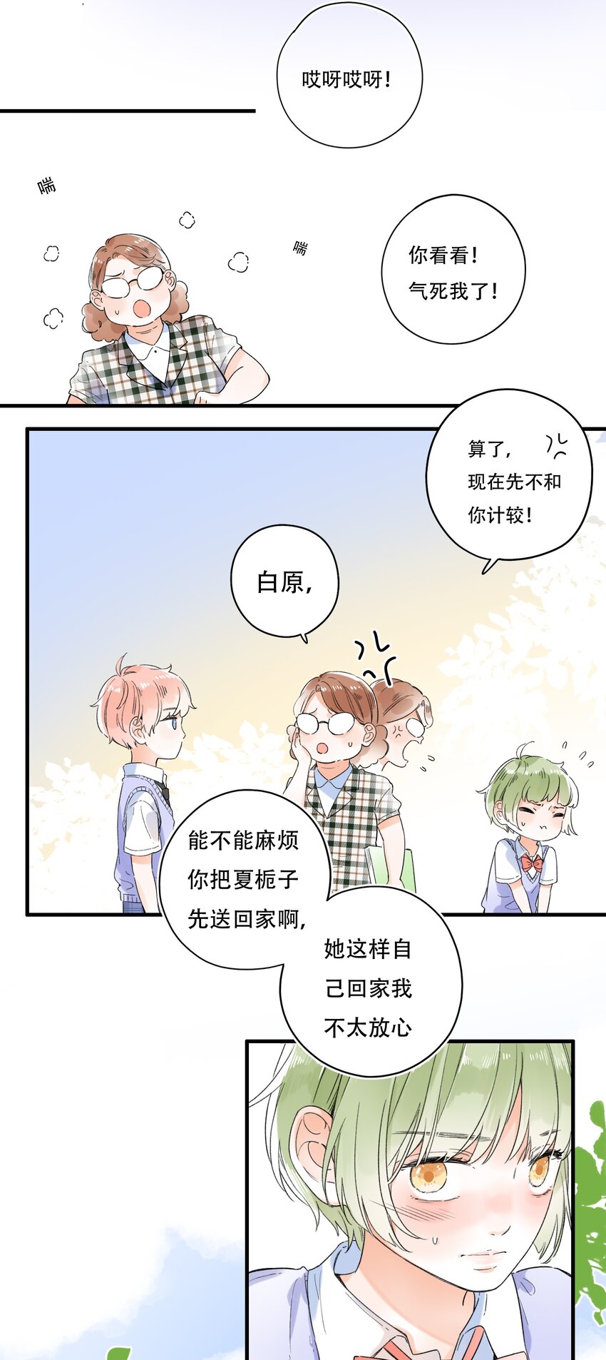 010 糟糕，是公主抱！23