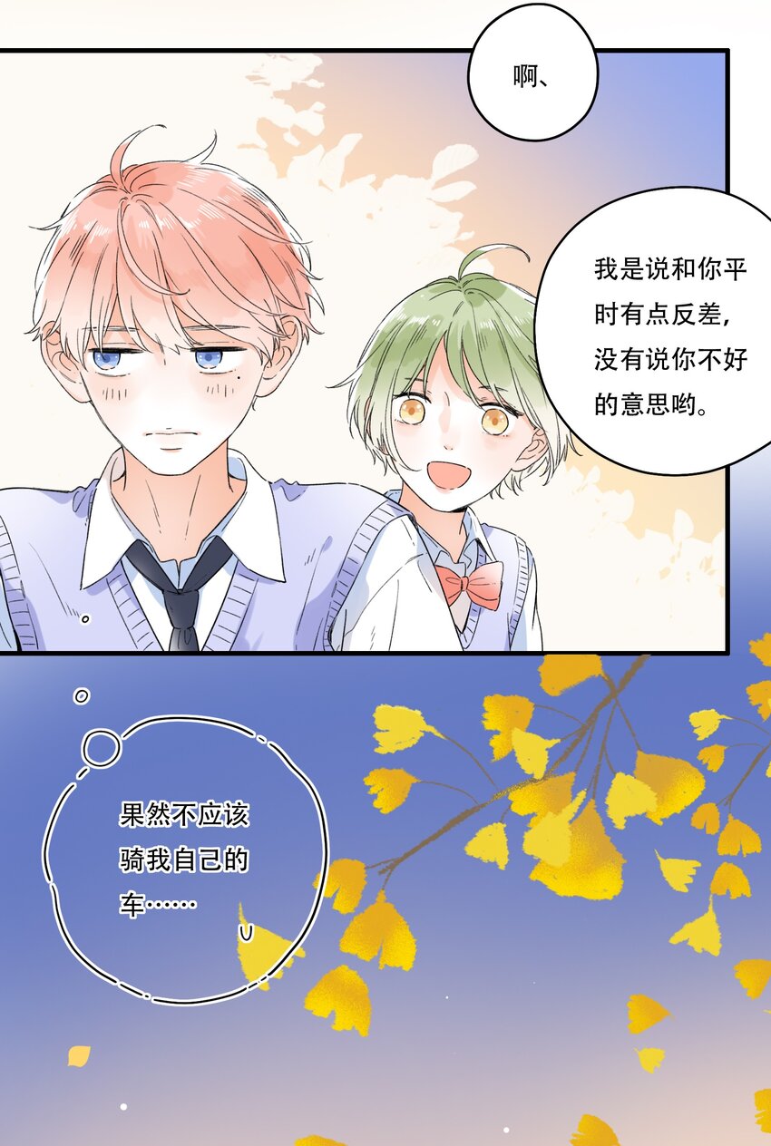010 糟糕，是公主抱！28