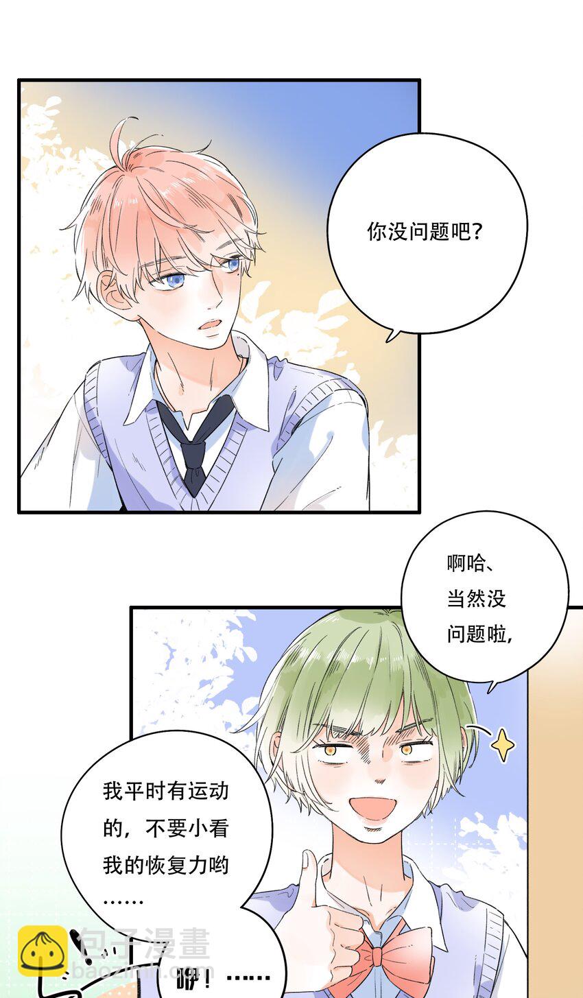 010 糟糕，是公主抱！31