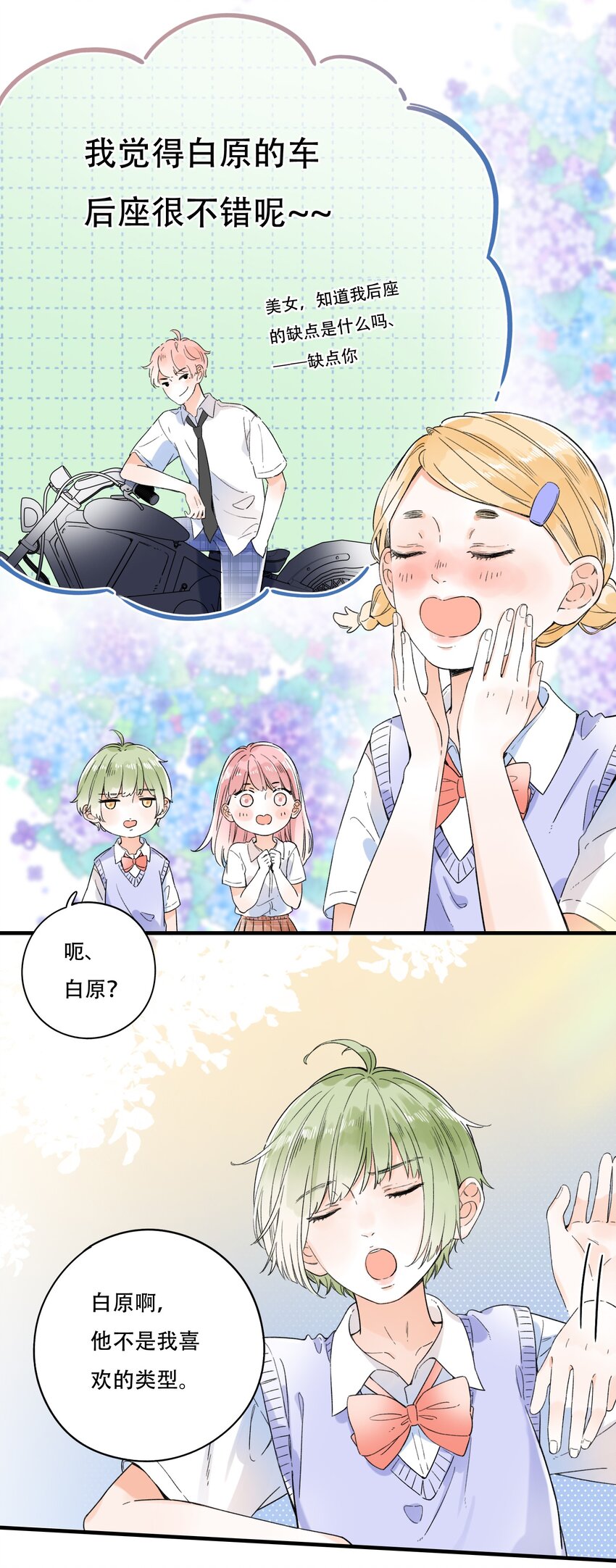 010 糟糕，是公主抱！9