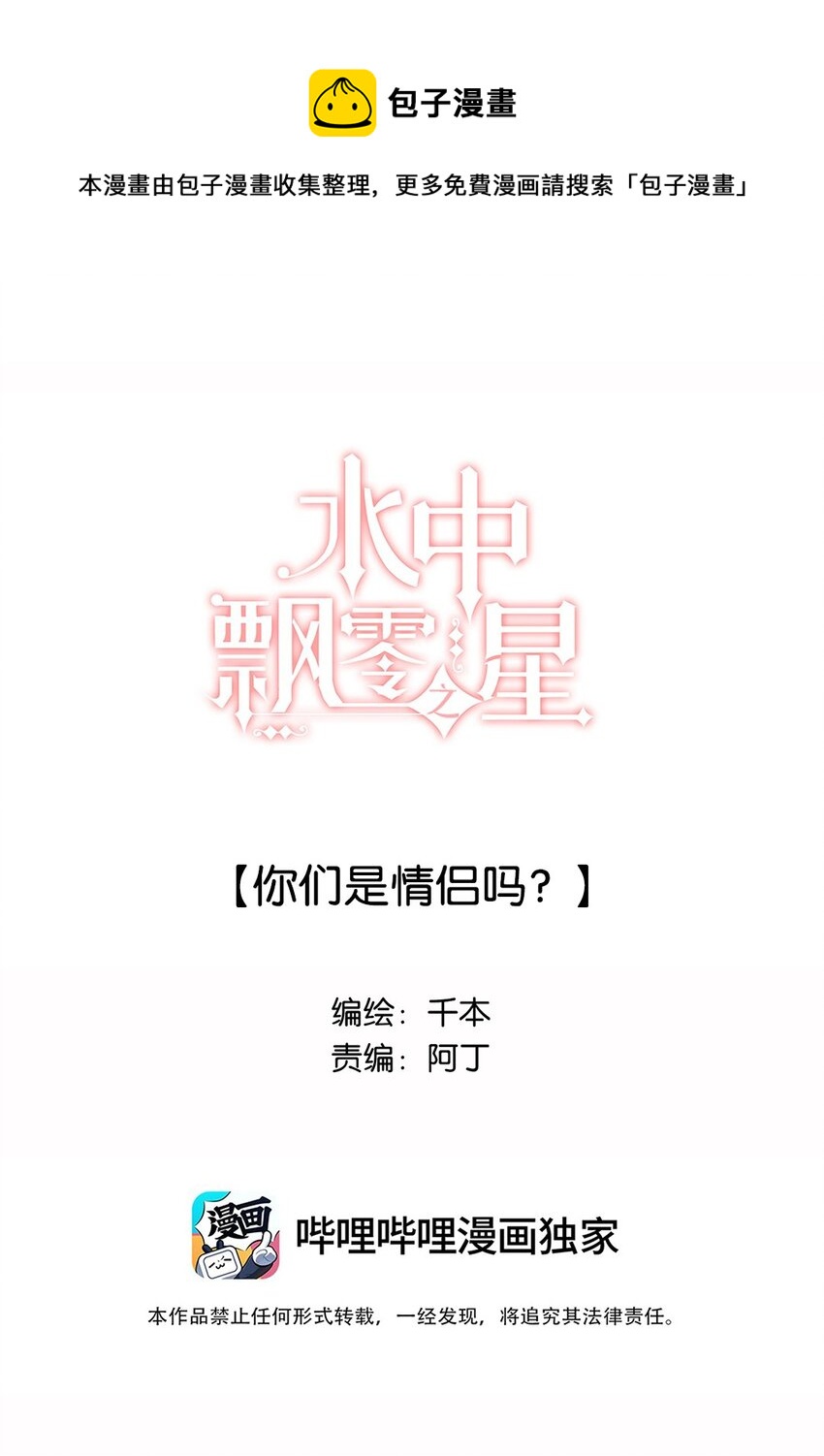 026 你们是情侣吗？0