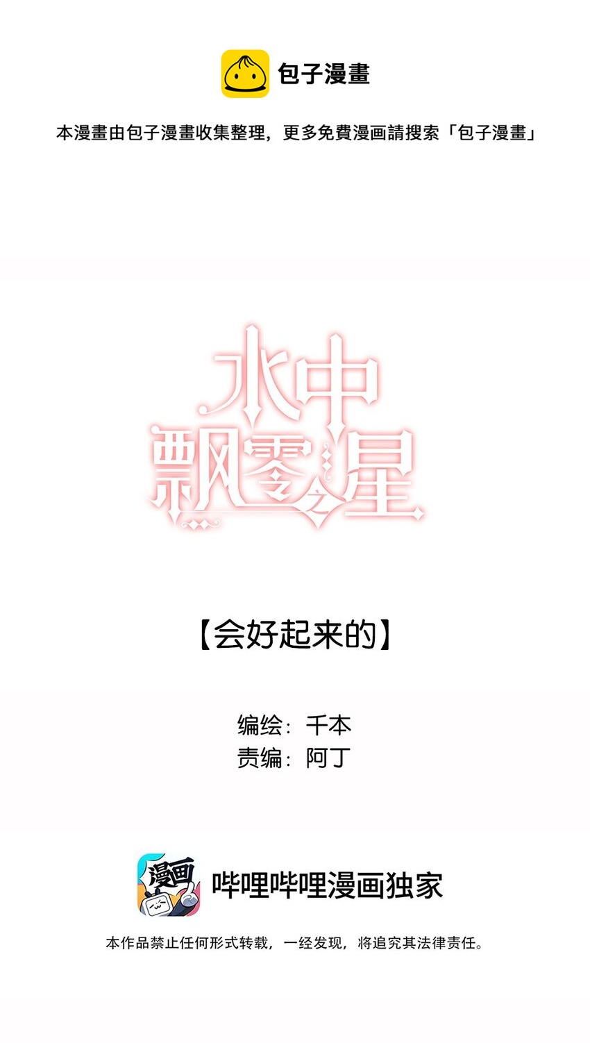 029 会好起来的0