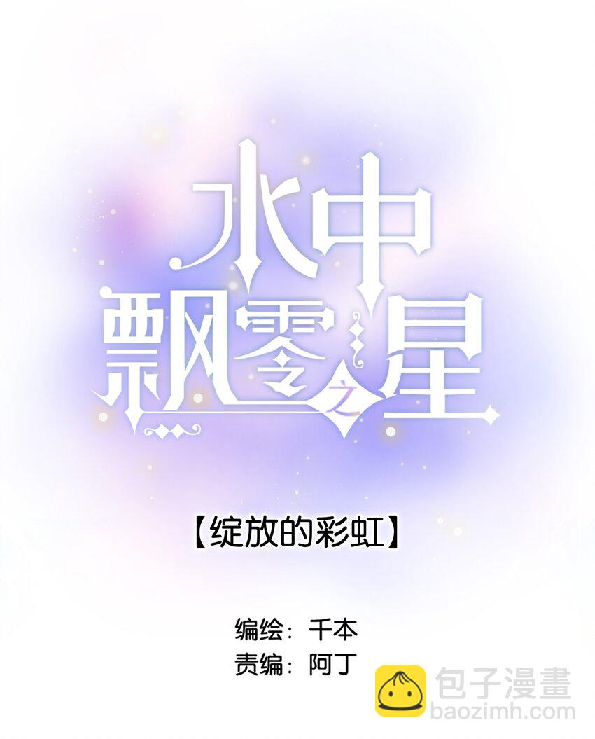 041（上） --绽放的彩虹2