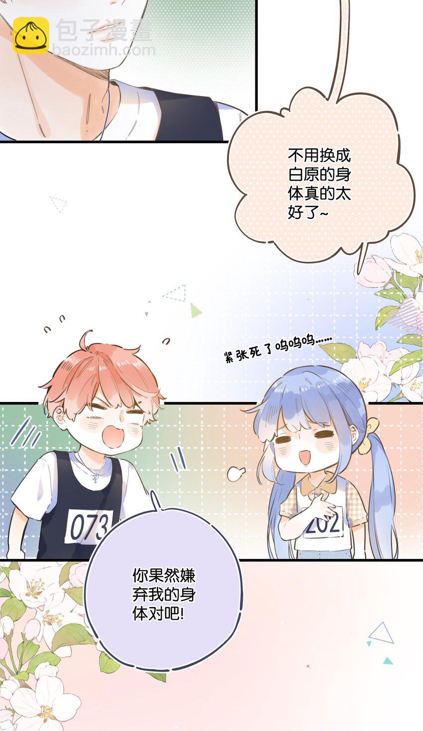 049 -为什么他总在你身边33