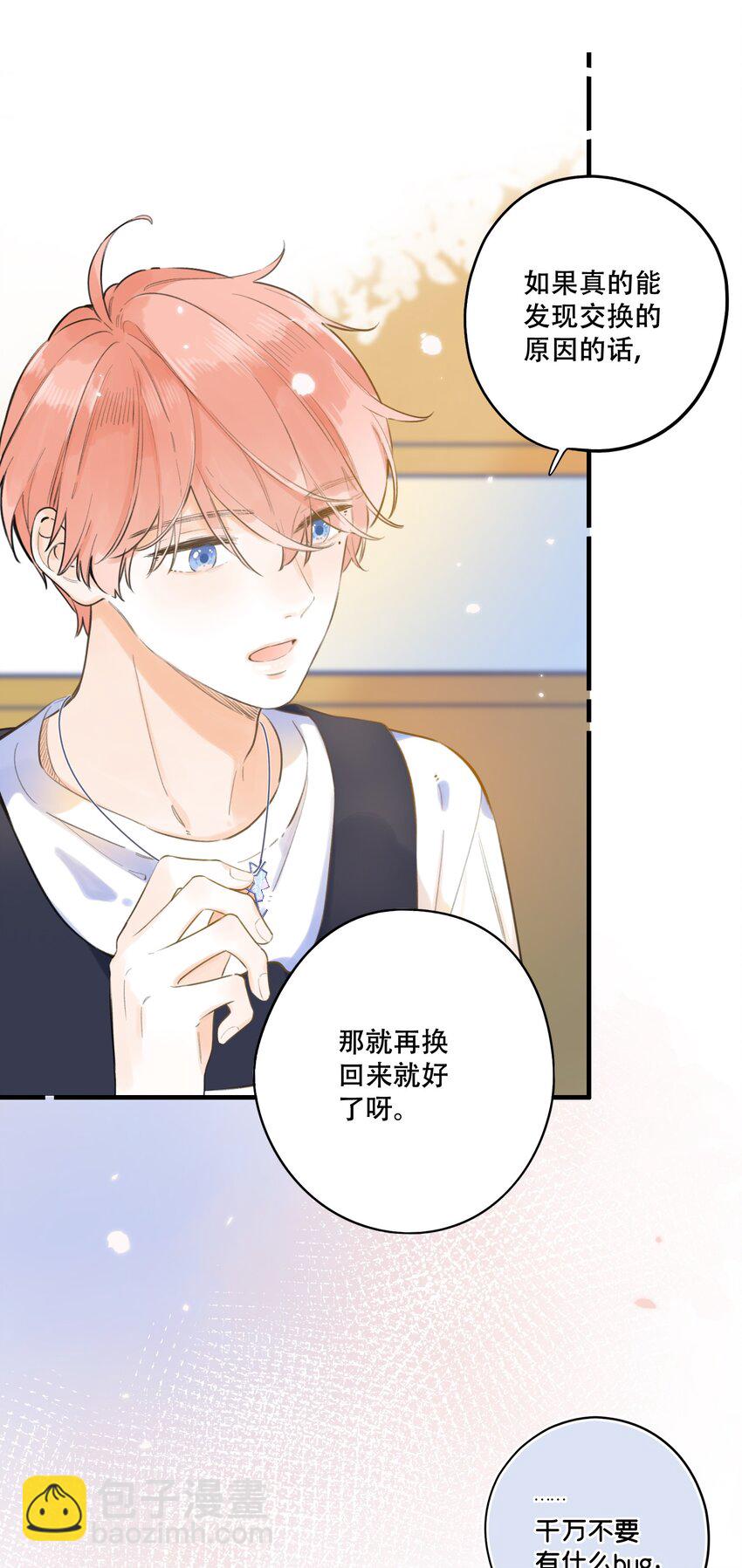 049 -为什么他总在你身边9