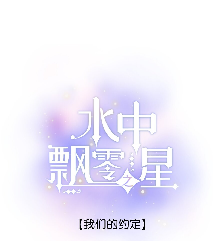 52（下）- 我们的约定0