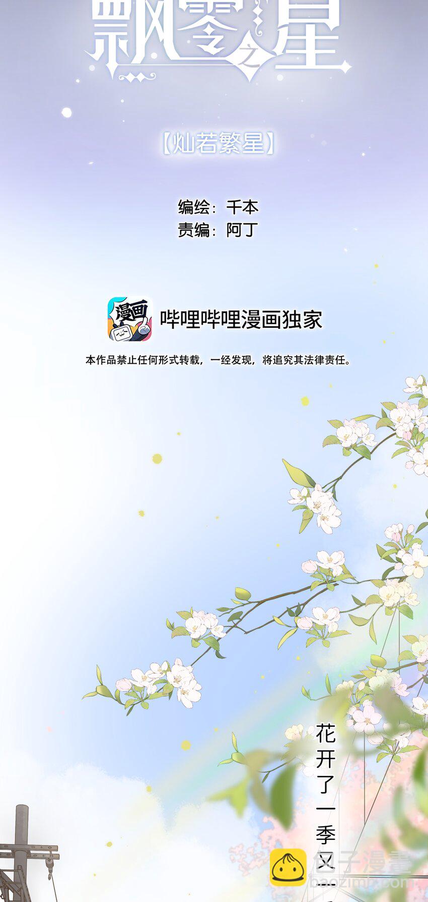 080- 灿若繁星17