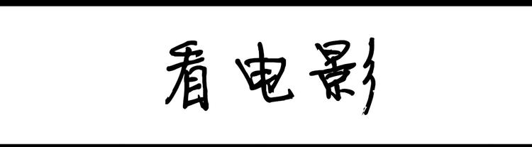 第3话 看电影0