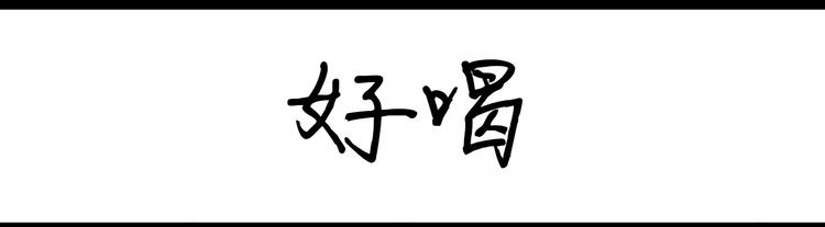第21话 好喝0