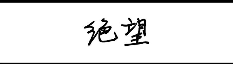 第28话 绝望0