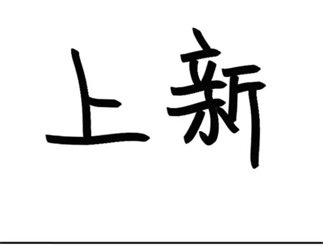 第30话 靠才华1