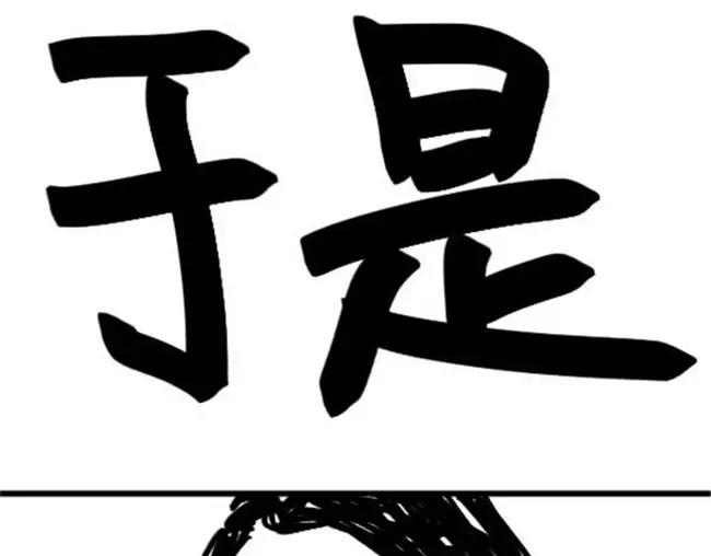 第32话 拉裤链14