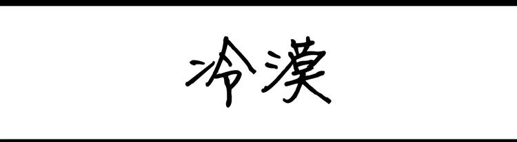 第37话 冷漠0