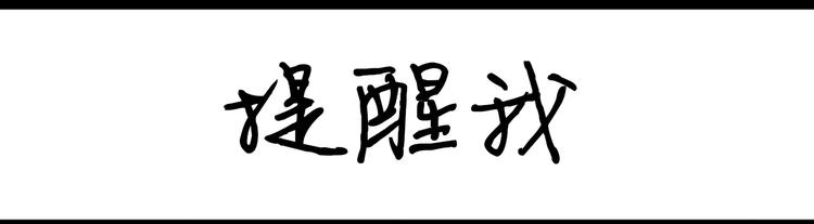 第56话 提醒我0