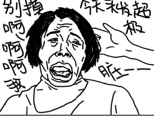 第57话 头发油3