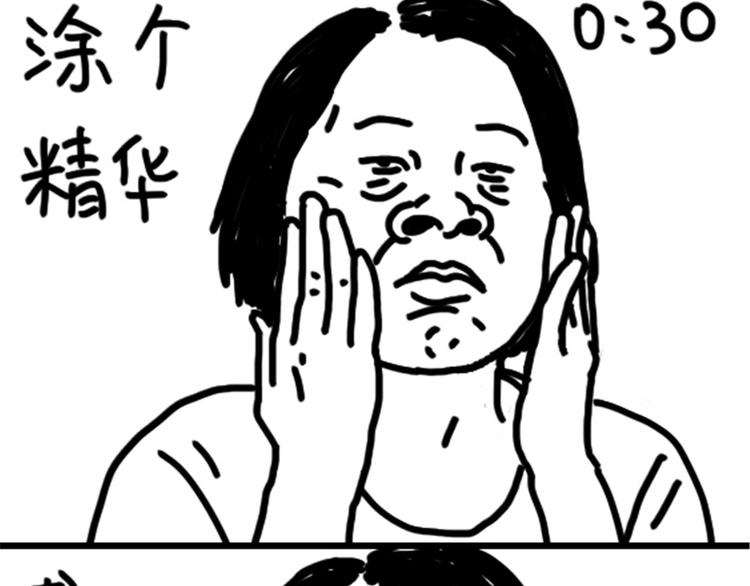 第73话 熬夜护肤4
