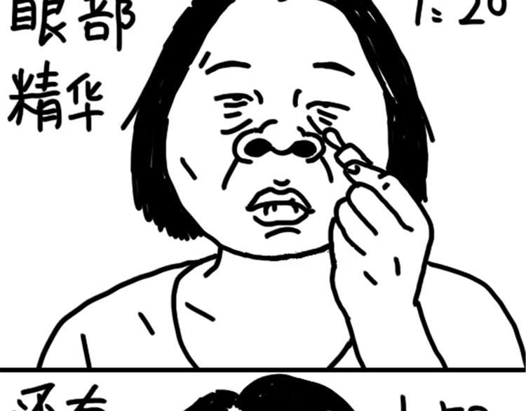 第73话 熬夜护肤6