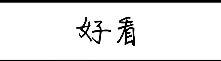 第76话 好看0