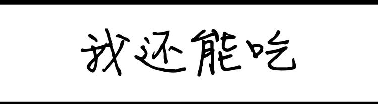 第79话 腿粗16