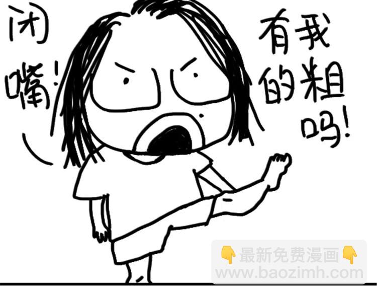 第79话 腿粗2