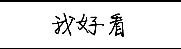 第79话 腿粗21