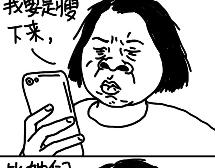 第79话 腿粗25
